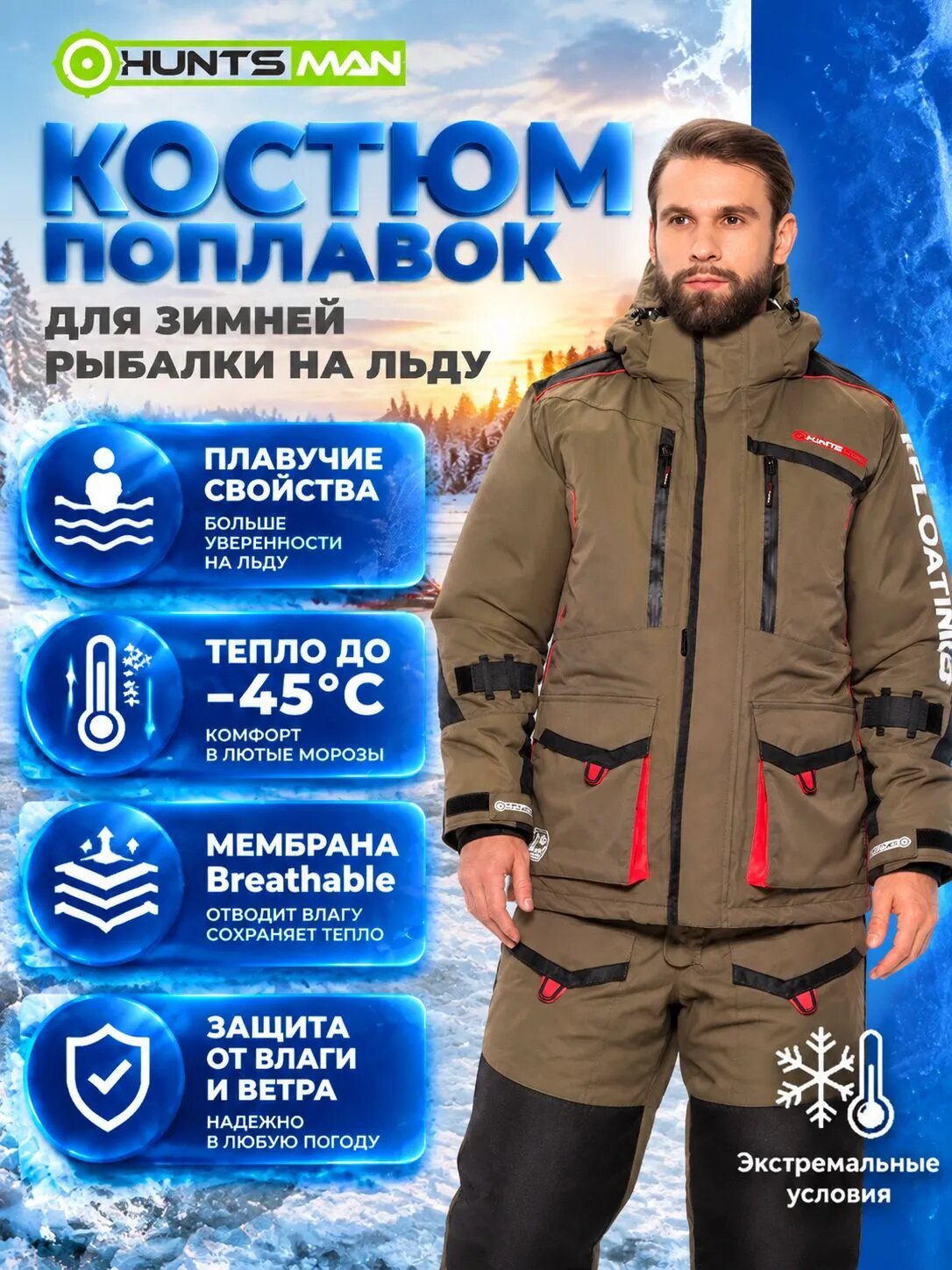 Костюм поплавок мужской HUNTSMAN Siberia Floating (р. 48-50/176), Breathable, Хаки/Черный, для зимней рыбалки, до -45, рыболовный костюм с плавучими свойствами для рыбалки на льду