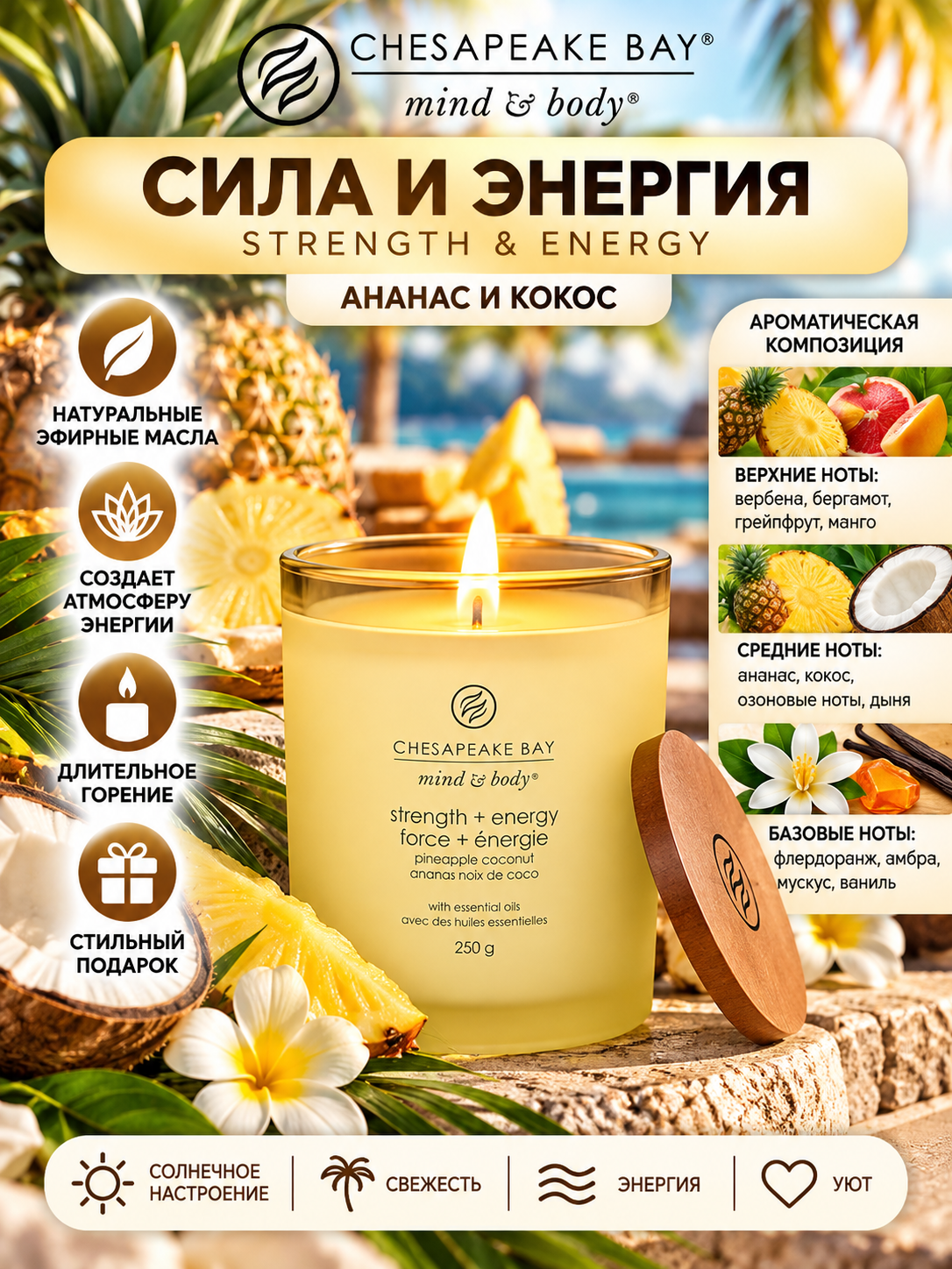 Chesapeake Bay Candle / Свеча средняя Сила и энергия (ананас и кокос) 250 гр.