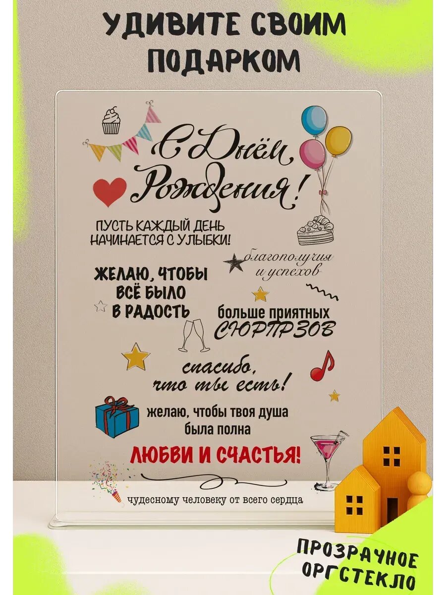 Открытка с днем рождения прозрачная оригинальная, акрил, 14×20 см