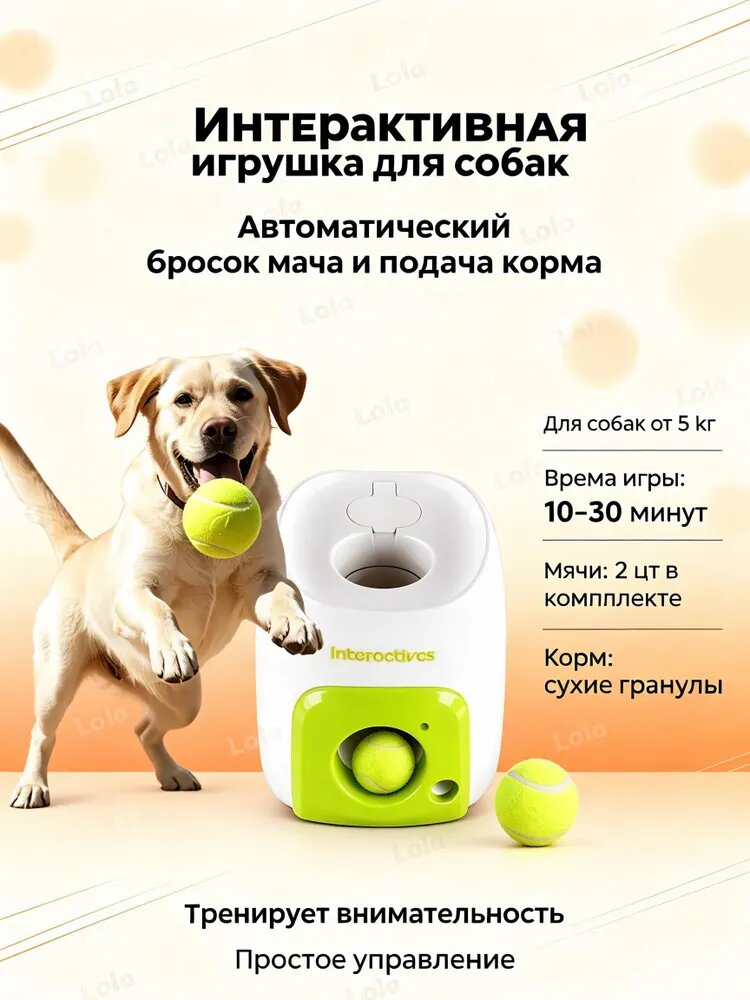 Катапульта для собак автоматическая, игрушки для собак