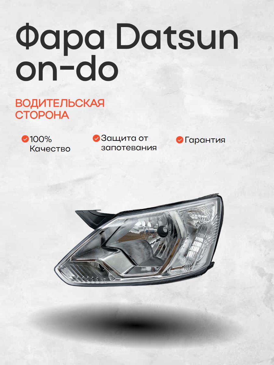 Блок фара передняя автомобильная левая/Datsun on-DO (2014-2020) Датсун он до