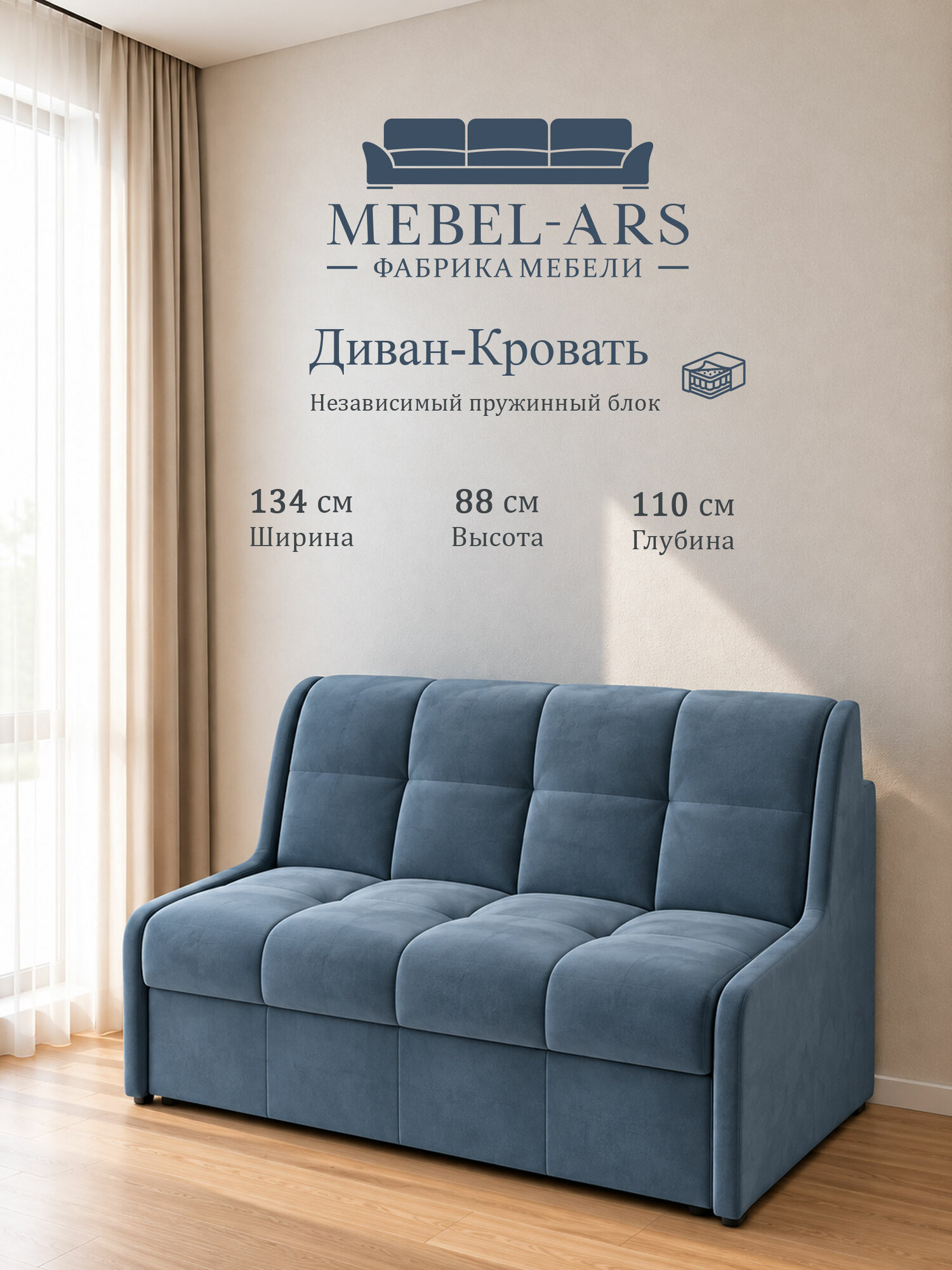 Диван-кровать Мебель-Арс Барон №6, аккордеон, 120×200 см, независимый пружинный блок, 134×110×88 см, Vivaldi-синий