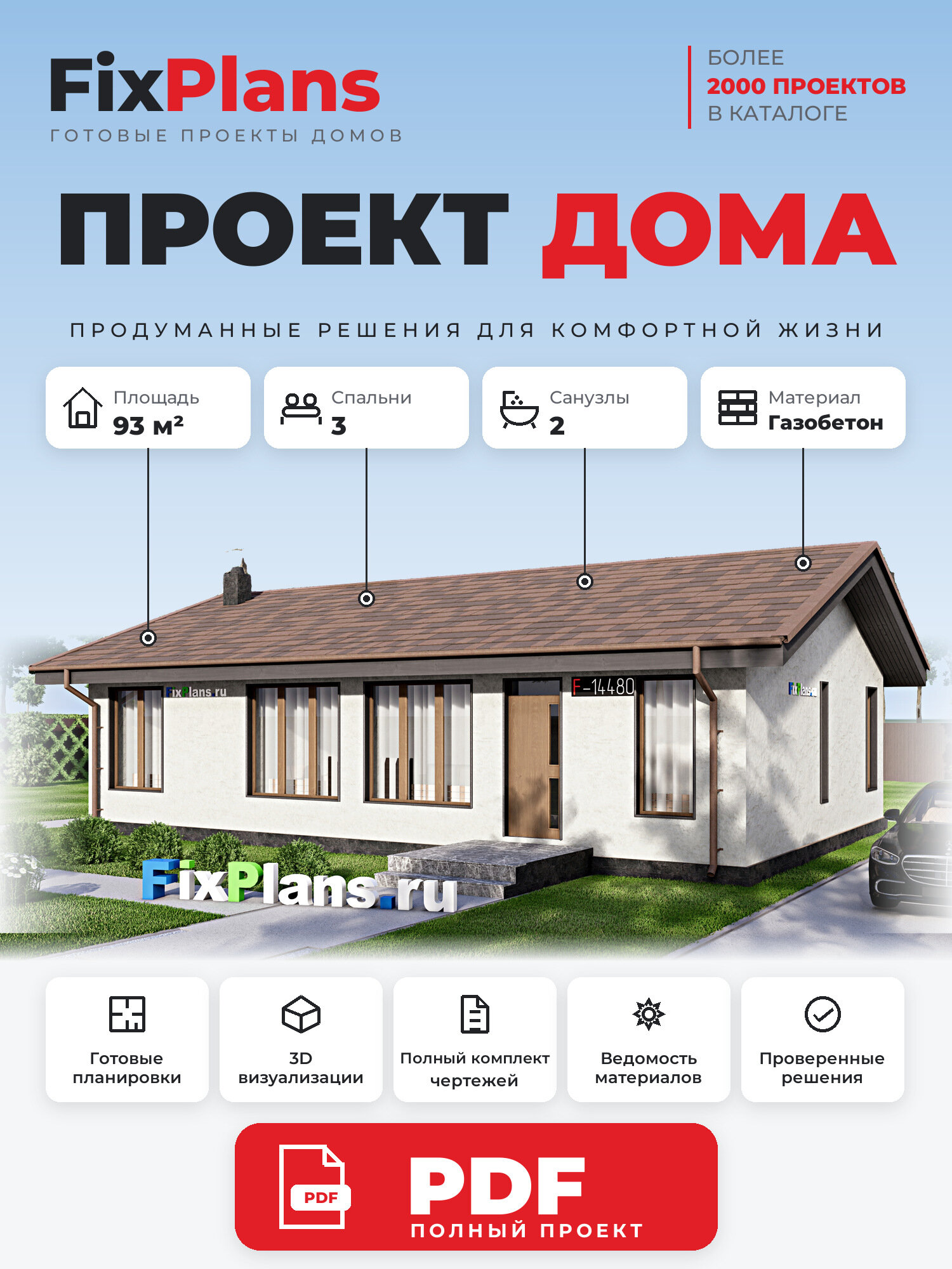 Проект дома FIXPLANS. Одноэтажный. Площадь 89.32 м2 F-14480 Размер 10.805 х 13.21