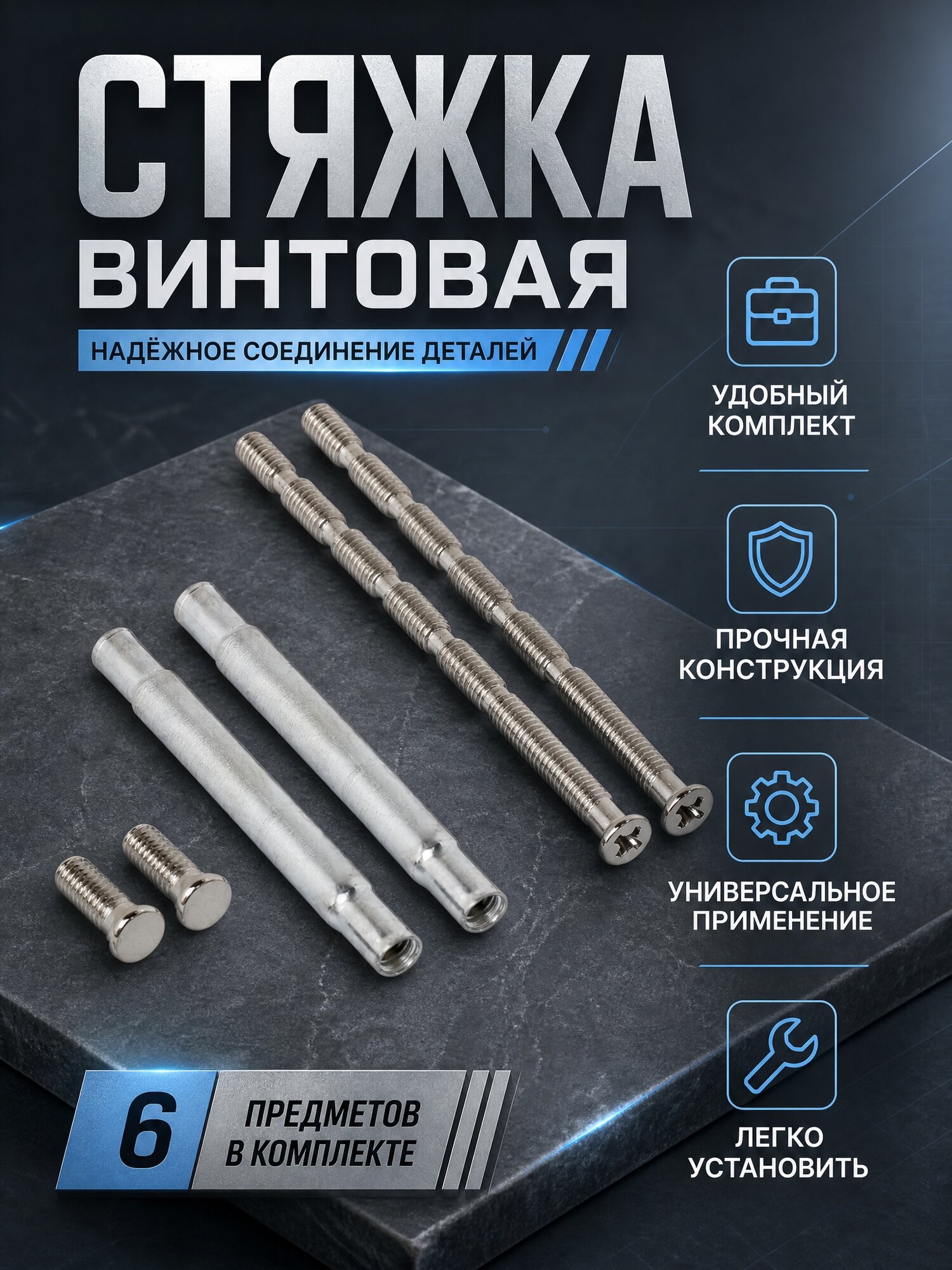 ХБ* Стяжка винтовая стандарт М4*12*50*80 CP хром для дверных ручек 2 шт.