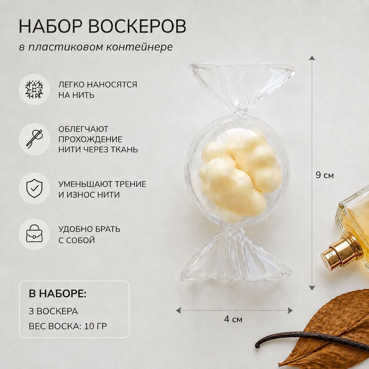 Воскер для ниток мулине ароматический "Табак и ваниль", набор, 10 гр