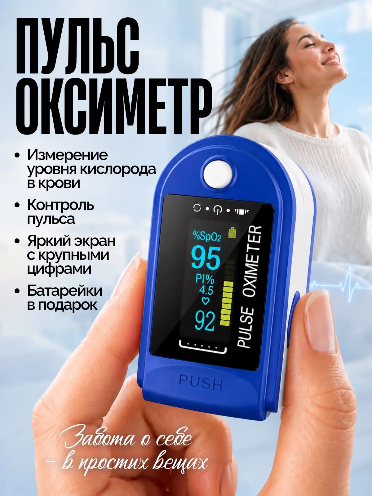Пульсоксиметр медицинский на палец, Сатуратор медицинский