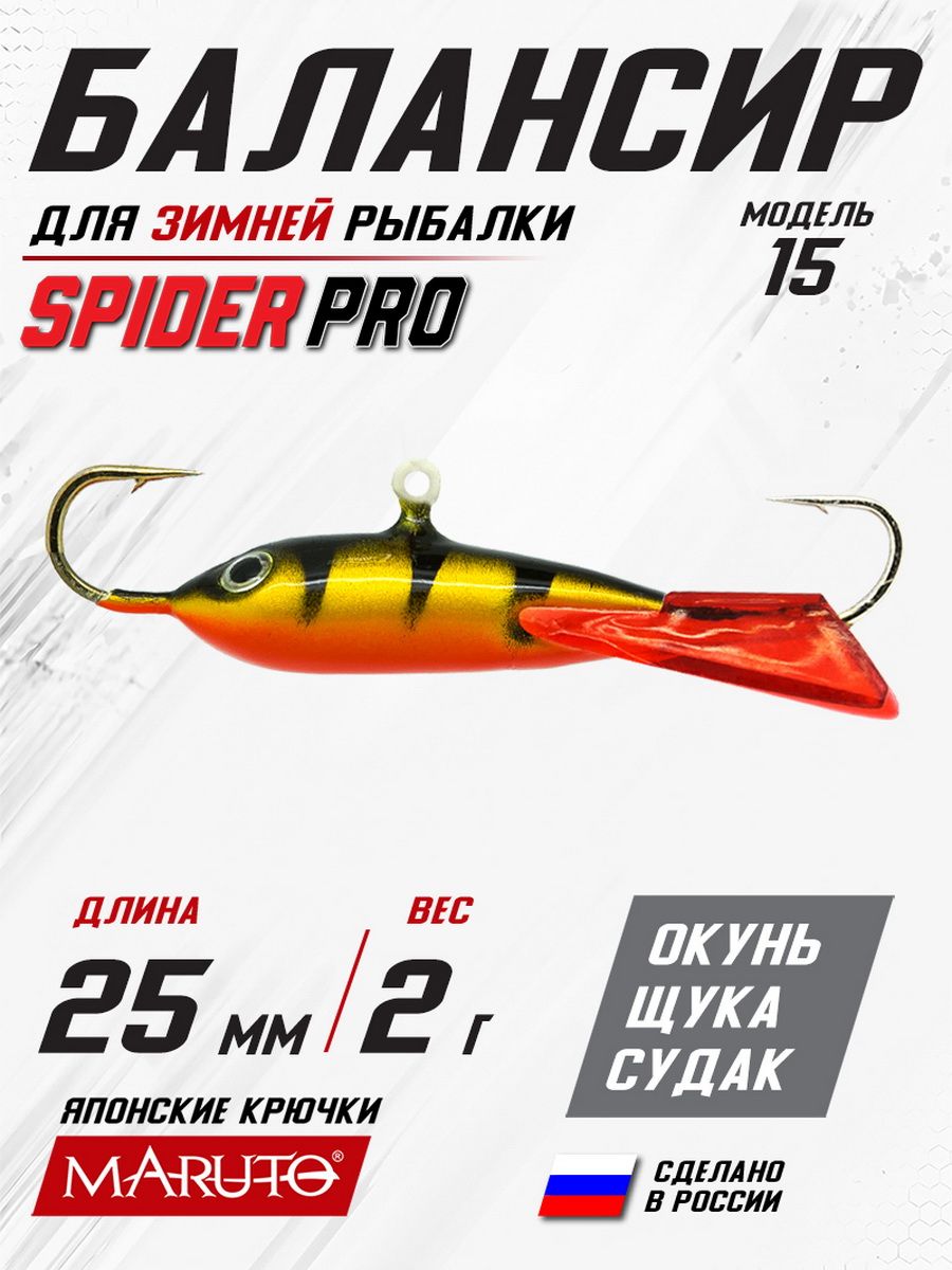 Балансир Spider Pro 15 2 гр. 25 мм 19 красный хвост