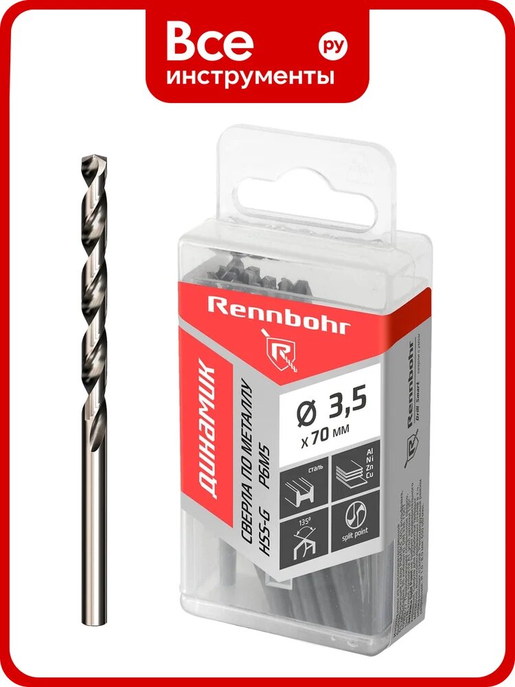 Сверло по металлу RENNBOHR DYNAMIC PROM 3.5x70 мм, HSS-G, P6M5, 20 шт/уп 666035
