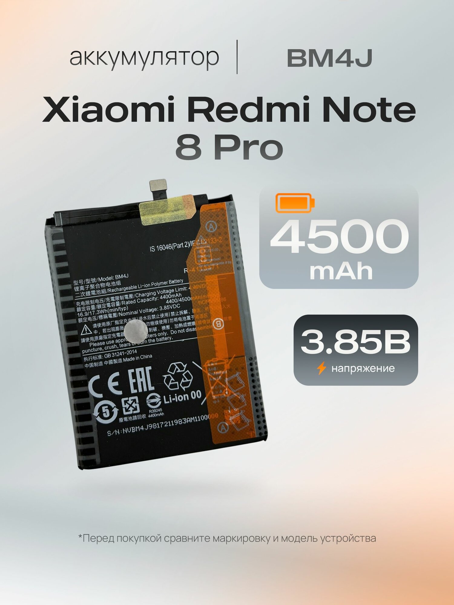 Аккумулятор BM4J для Xiaomi Redmi Note 8 Pro, АКБ батарея для смартфона
