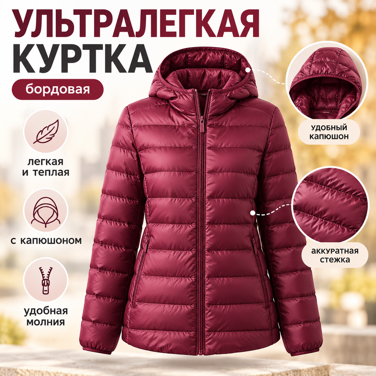 Куртка  Осень-зима 2025