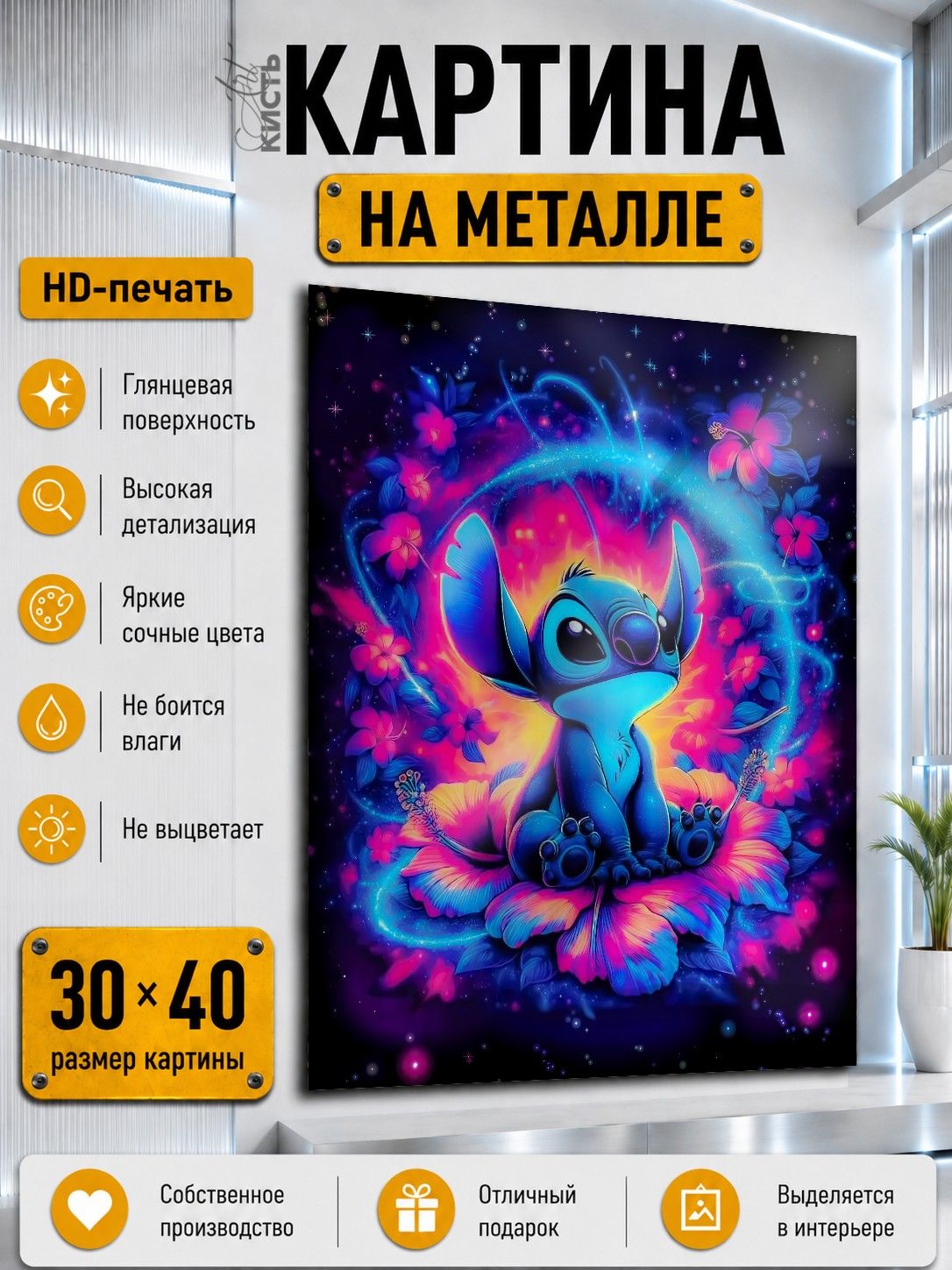 Картина на металле интерьерная на стену 30х40 Мультфильмы Дисней Лило и Стич
