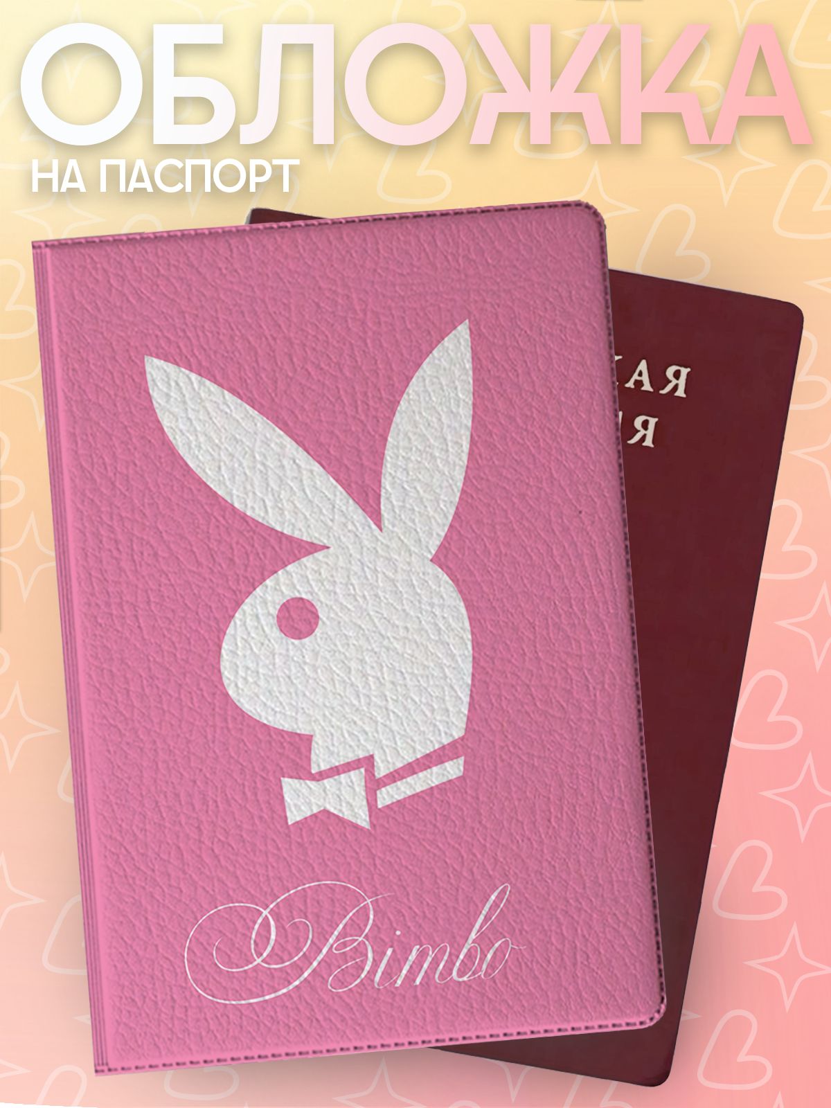 Обложка для паспорта Липучка