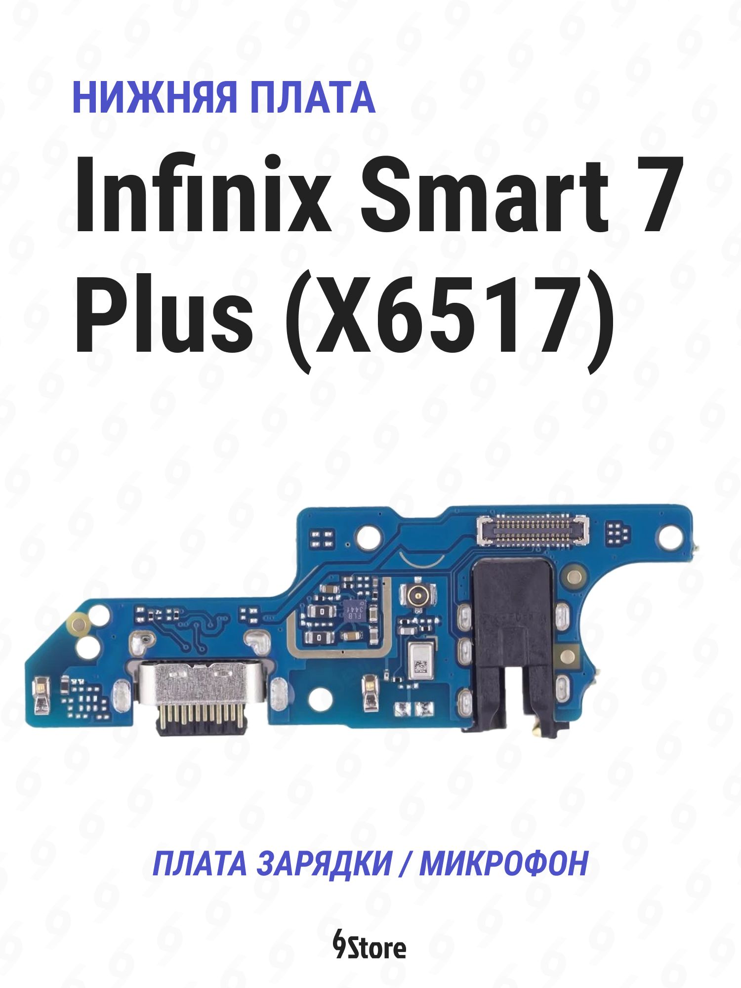 Нижняя плата (шлейф) Infinix Smart 7 Plus (X6517) в сборе с разъёмом зарядки, микрофоном