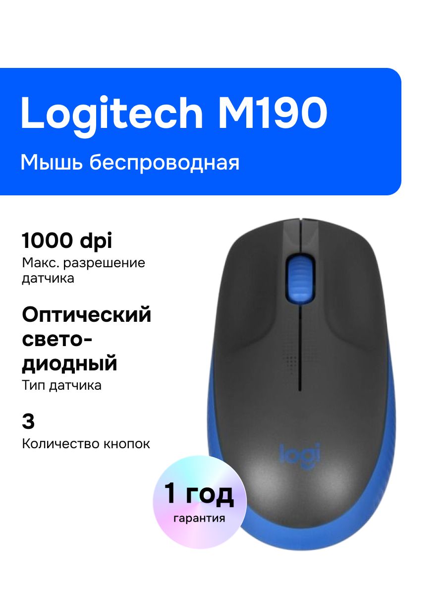 Logitech М190 Беспроводная мышь, голубая