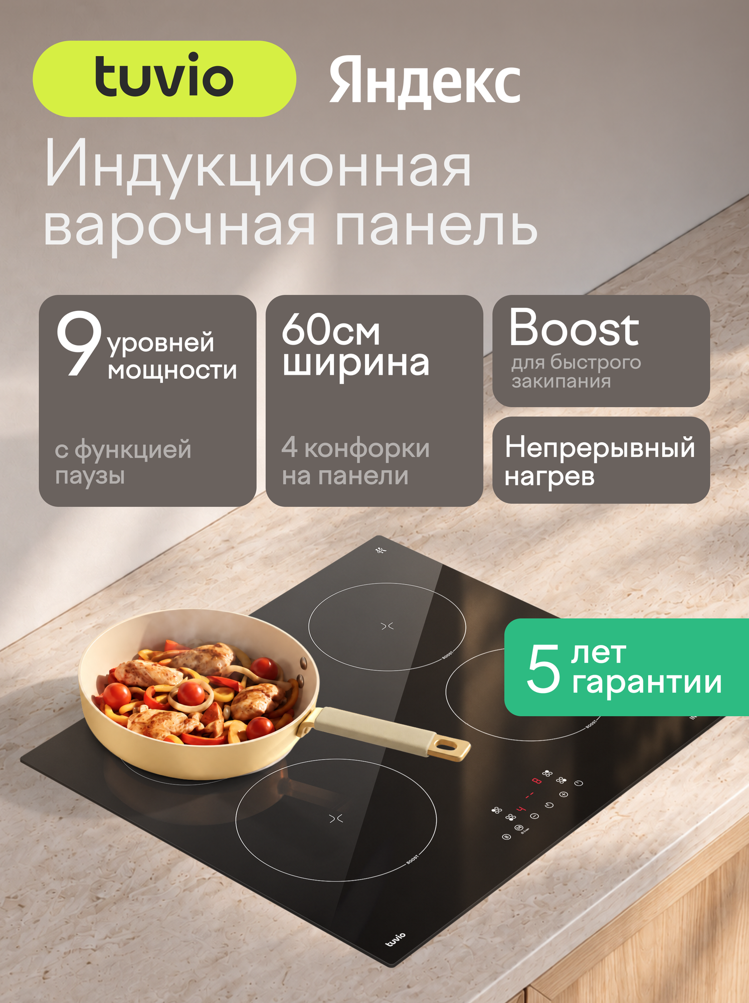 Индукционная варочная панель Tuvio HIS21SB21, 60 см, черный, таймер, блокировка от детей, защитное автоотключение