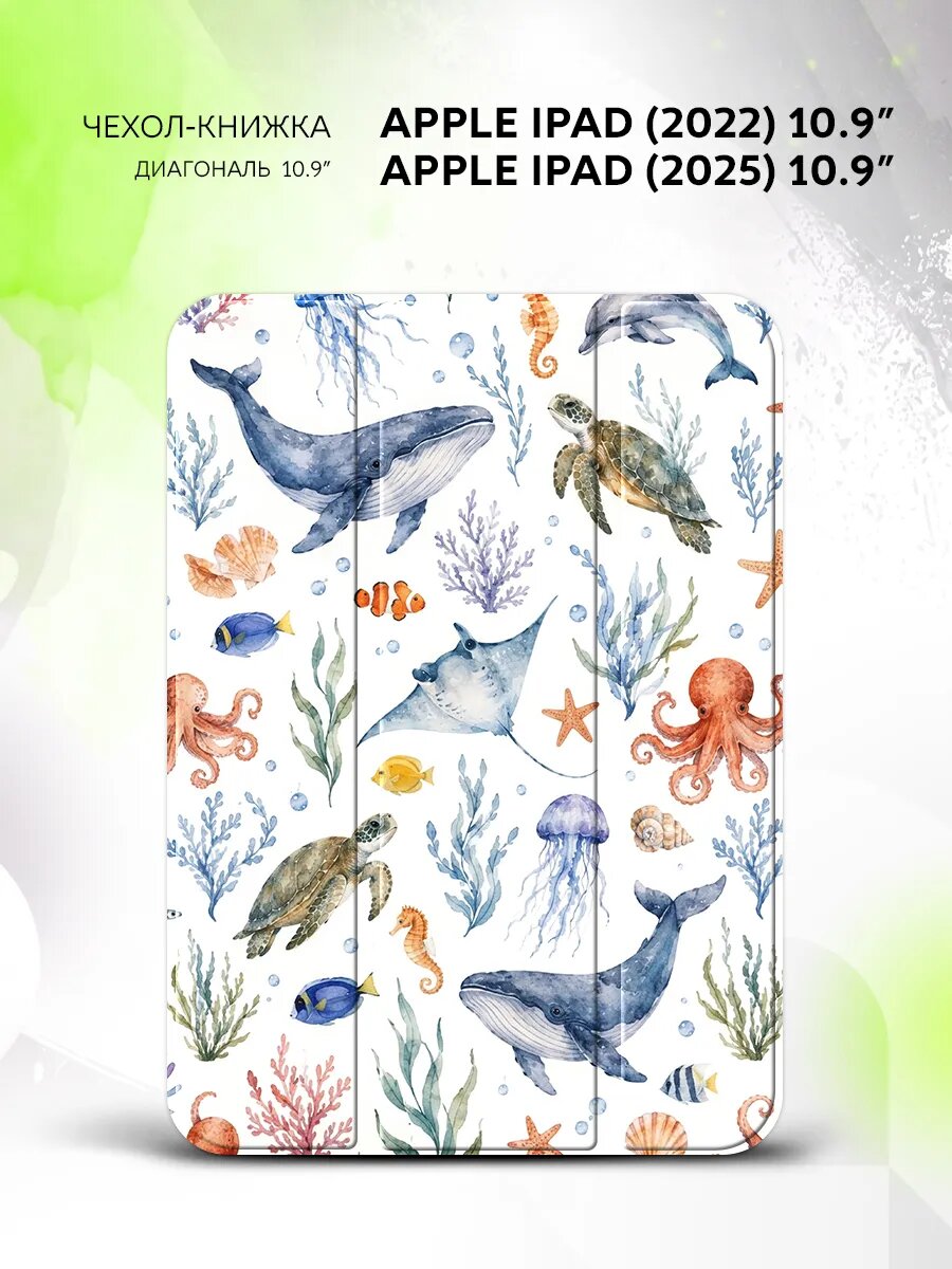 Чехол на Apple iPad (2022/2025) 10.9", Эппл АйПад (2022/2025), книжка, защитный и с принтом
