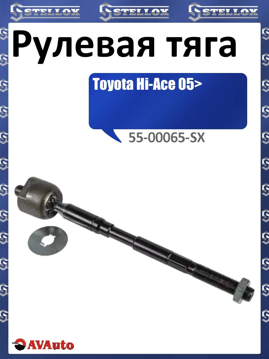 Рулевая тяга