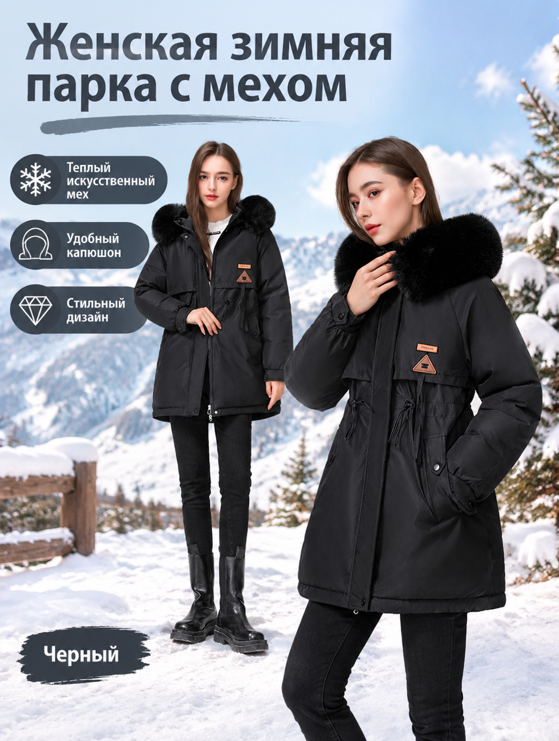Парка  FW24