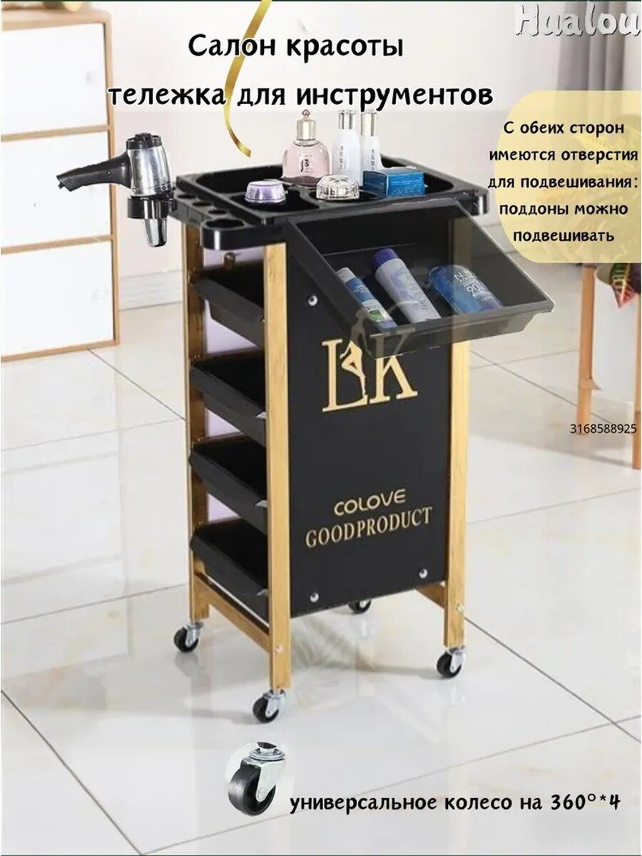 Стол парикмахера и тележка для инструментов на колесиках, золотой и черный матовый