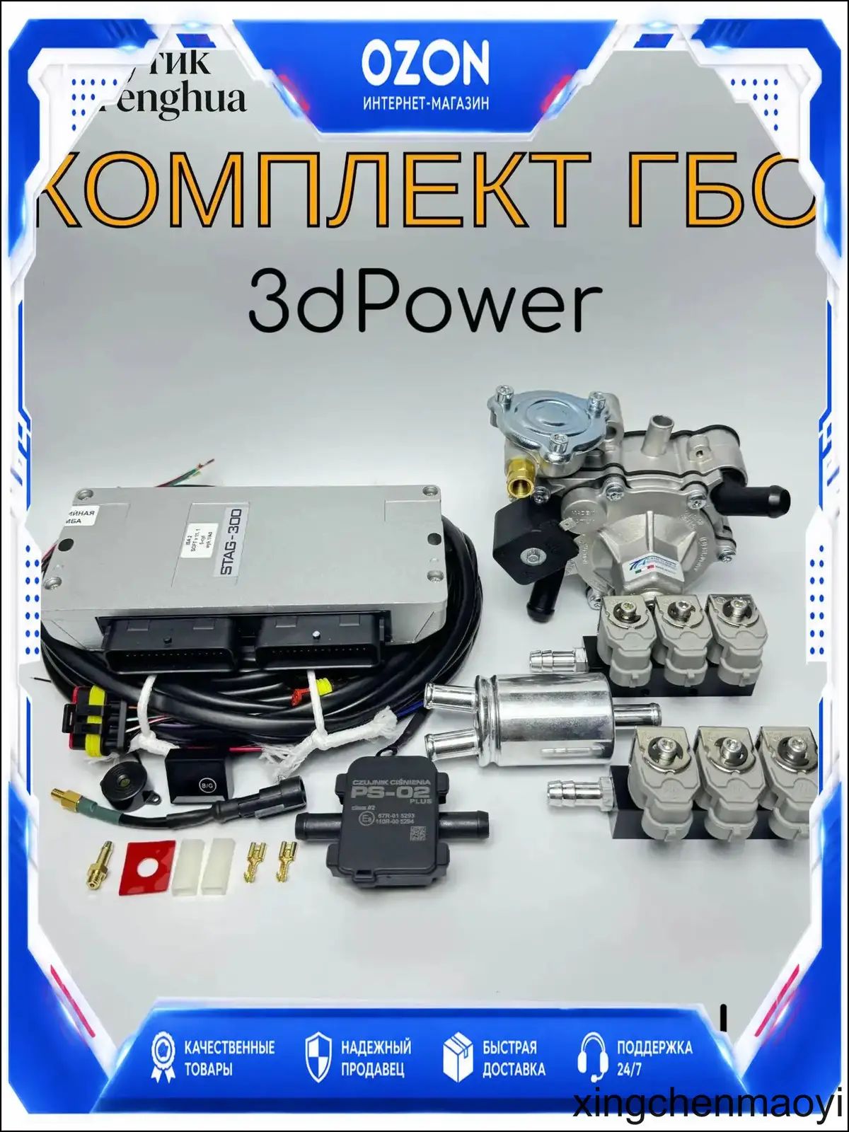 Запчасти для ГБО, арт. Kit3dpower6cl, 1 шт.