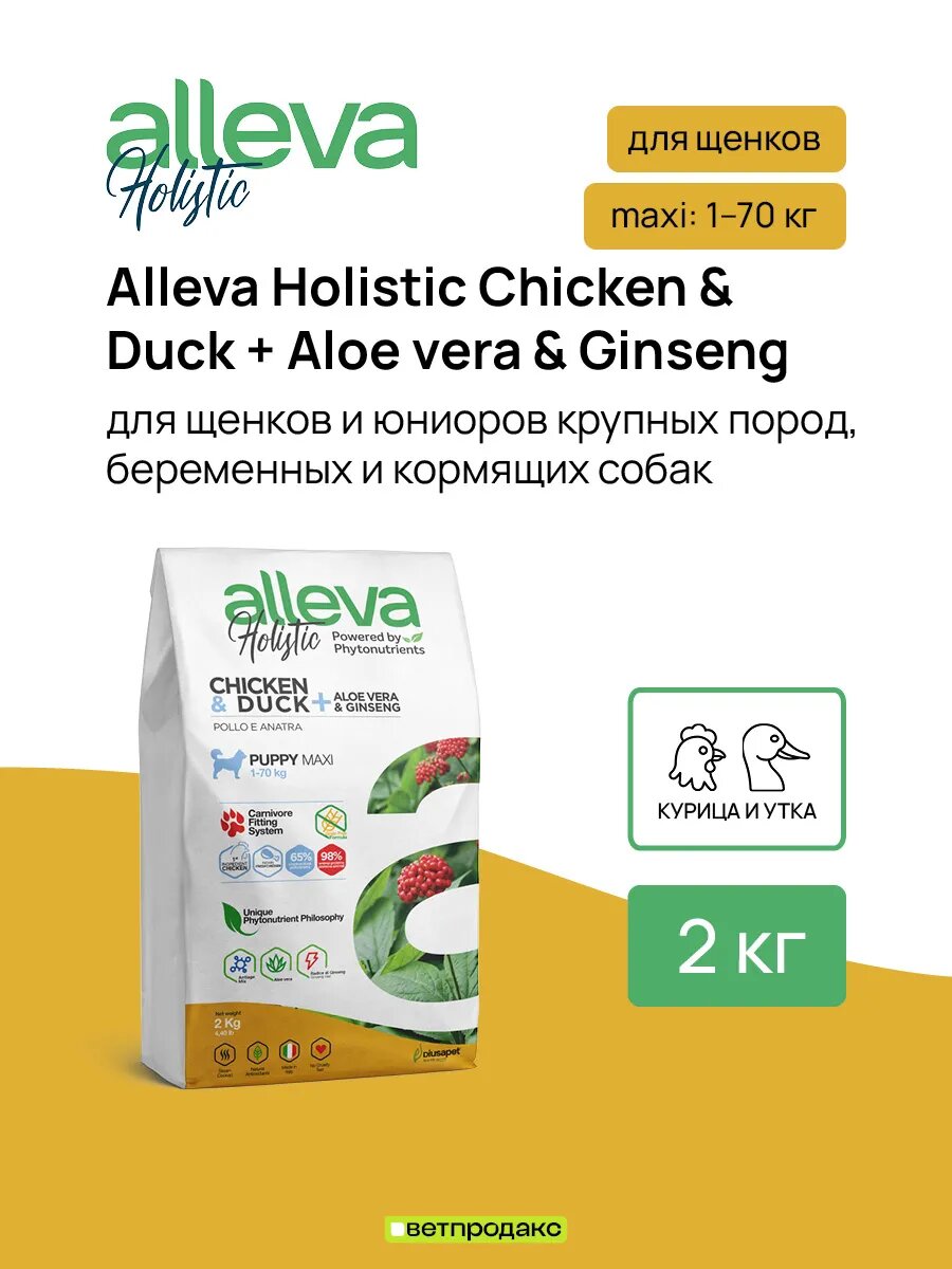 Сухой корм для щенков Holistic с курицей и уткой 2 кг
