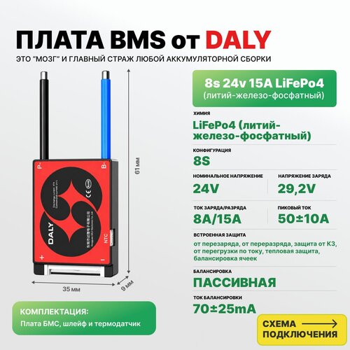 фото Плата бмс(bms) lifepo4 8s 24v 15a для аккумулятора. симметричная, с термодатчиком. daly