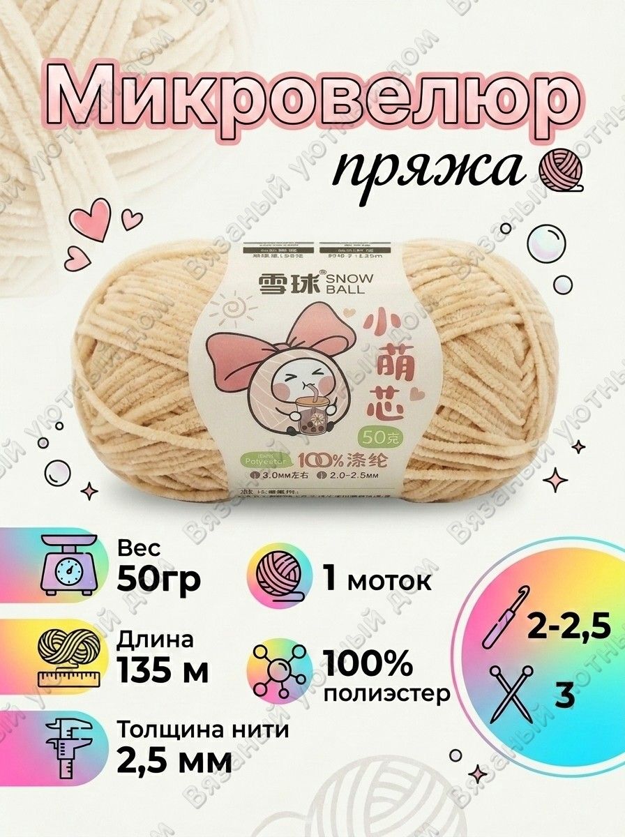 Микровелюр пряжа синельная для вязания 1 моток 50 гр