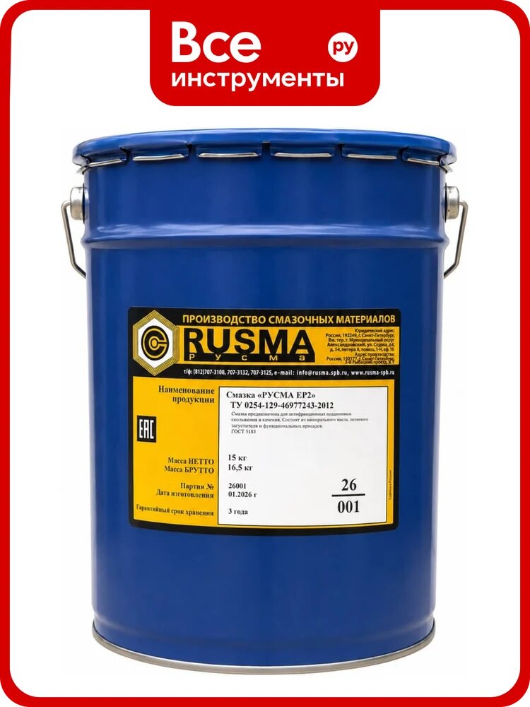 Смазка русма EP-2 (15кг) RUSMA 90