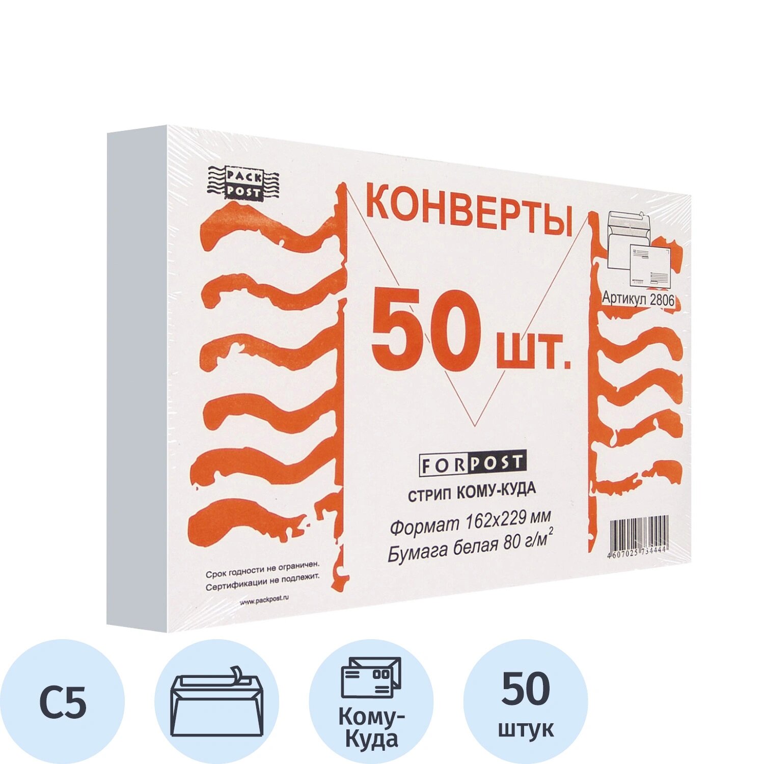 ForPost Конверт ForPost Куда-Кому С5 (162x229 мм) 80 г/кв. м белый стрип с внутренней запечаткой (50 штук в упаковке)
