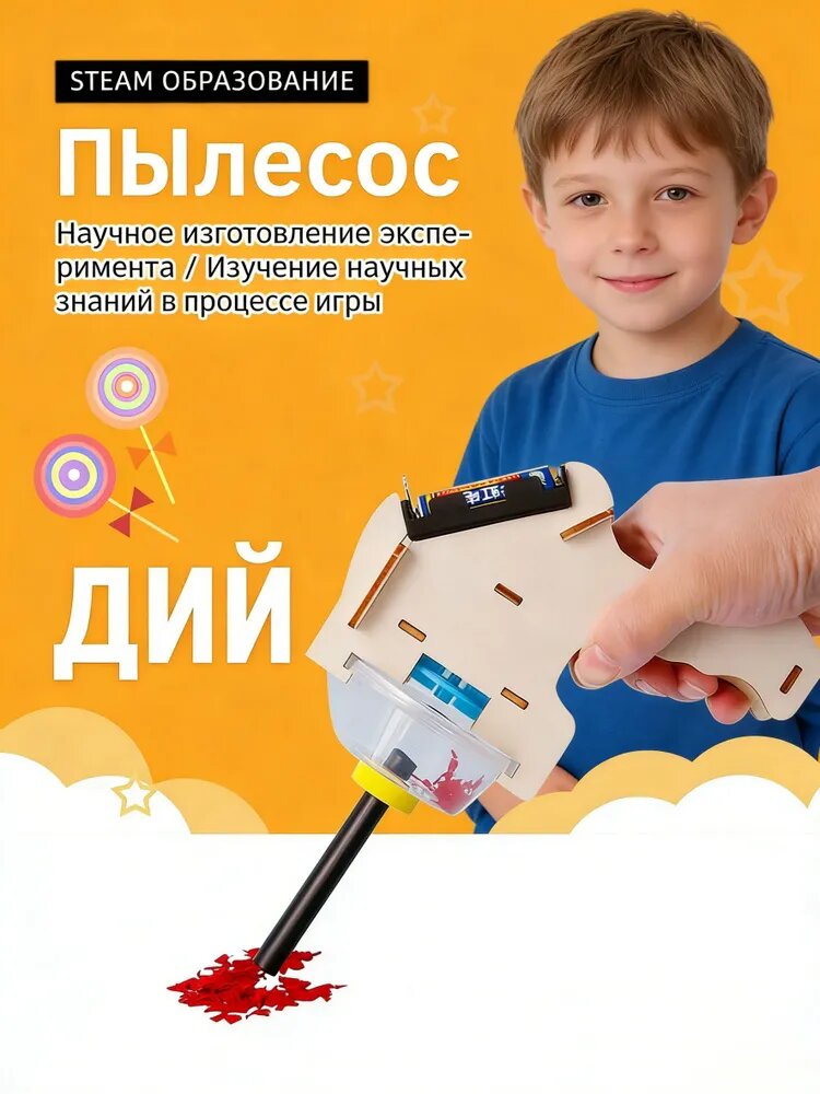 Деревянный конструктор игрушка пылесос для детей DIY набор физика