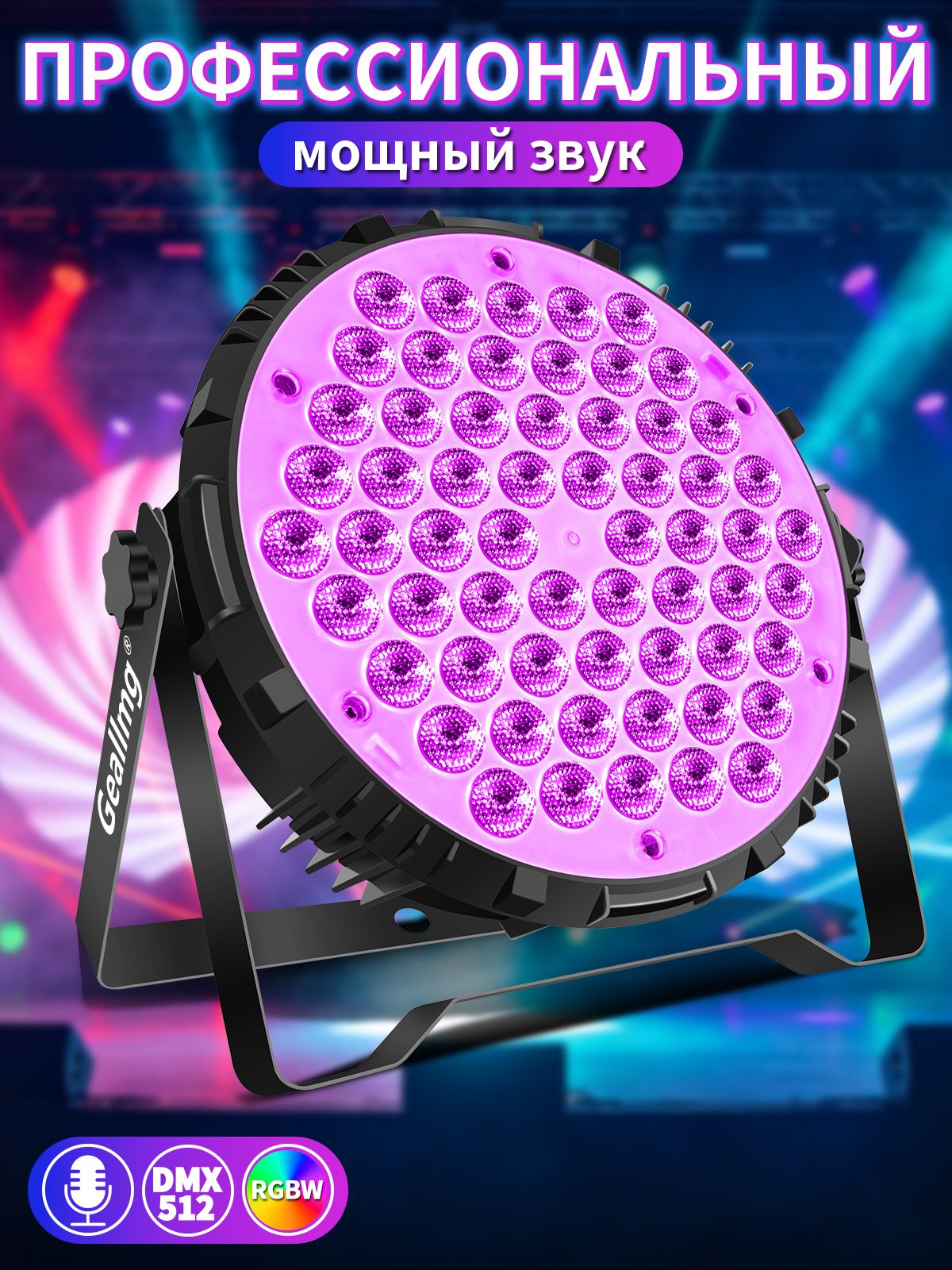 Geallmg LED сценический прожектор PAR 60x3W RGBW, тонкий корпус, поддержка DMX512, функция стробоскопа, для сцены, бара, дискотеки, вечеринок и световых шоу 1 шт