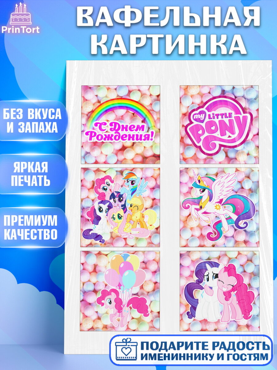 Вафельная картинка для торта Маленькая Пони. Украшения для торта девочке на День Рождения. Декор для выпечки PrinTort