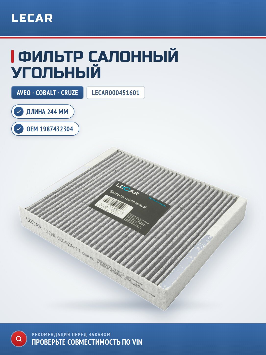 Салонный фильтр угольный LECAR LECAR000451601
