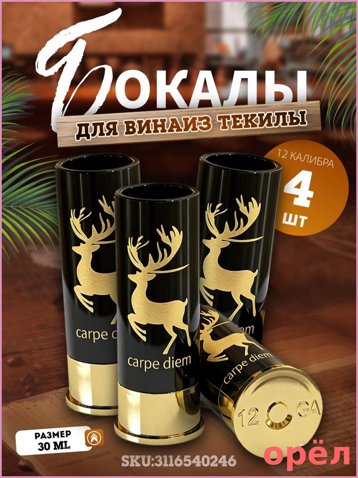 Стопка 30 мл 4 шт