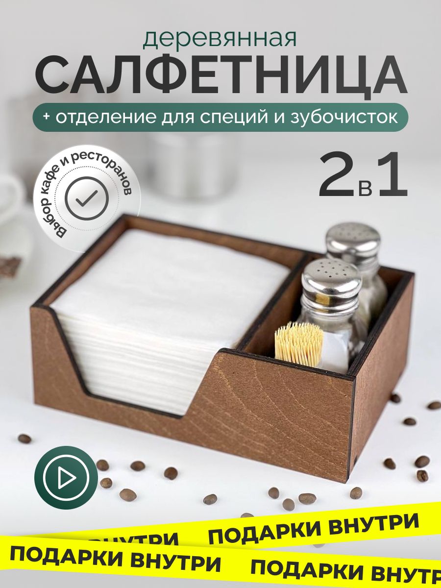 Салфетница на стол деревянная интерьерная