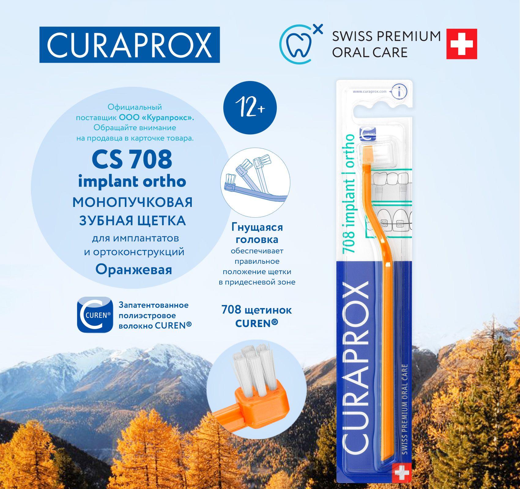 CURAPROX Зубная щетка монопучковая для брекетов, имплантатов, коронок и других ортодонтических и ортопедических конструкций, для взрослых и детей от 12 лет