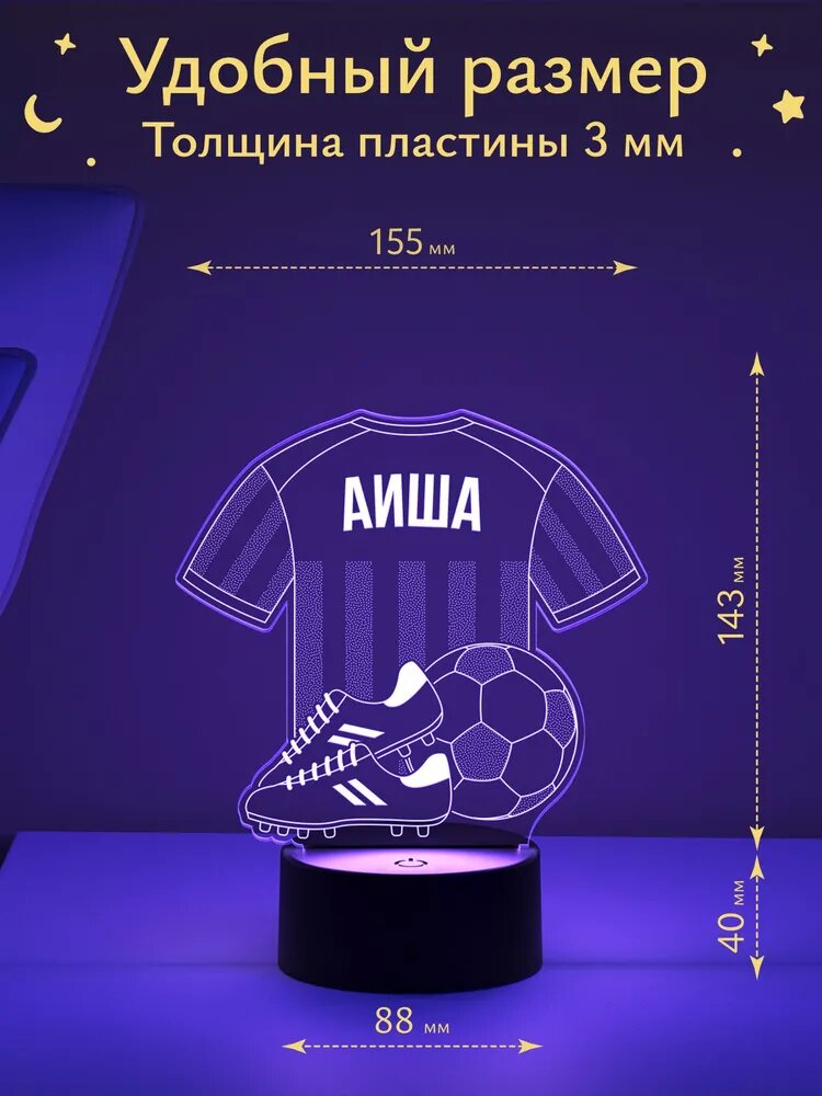 Ночник "Аиша - футбольная форма" — фото 1