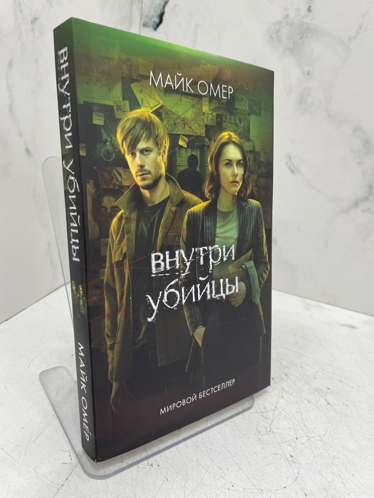 Внутри Убийцы. Майк Омер