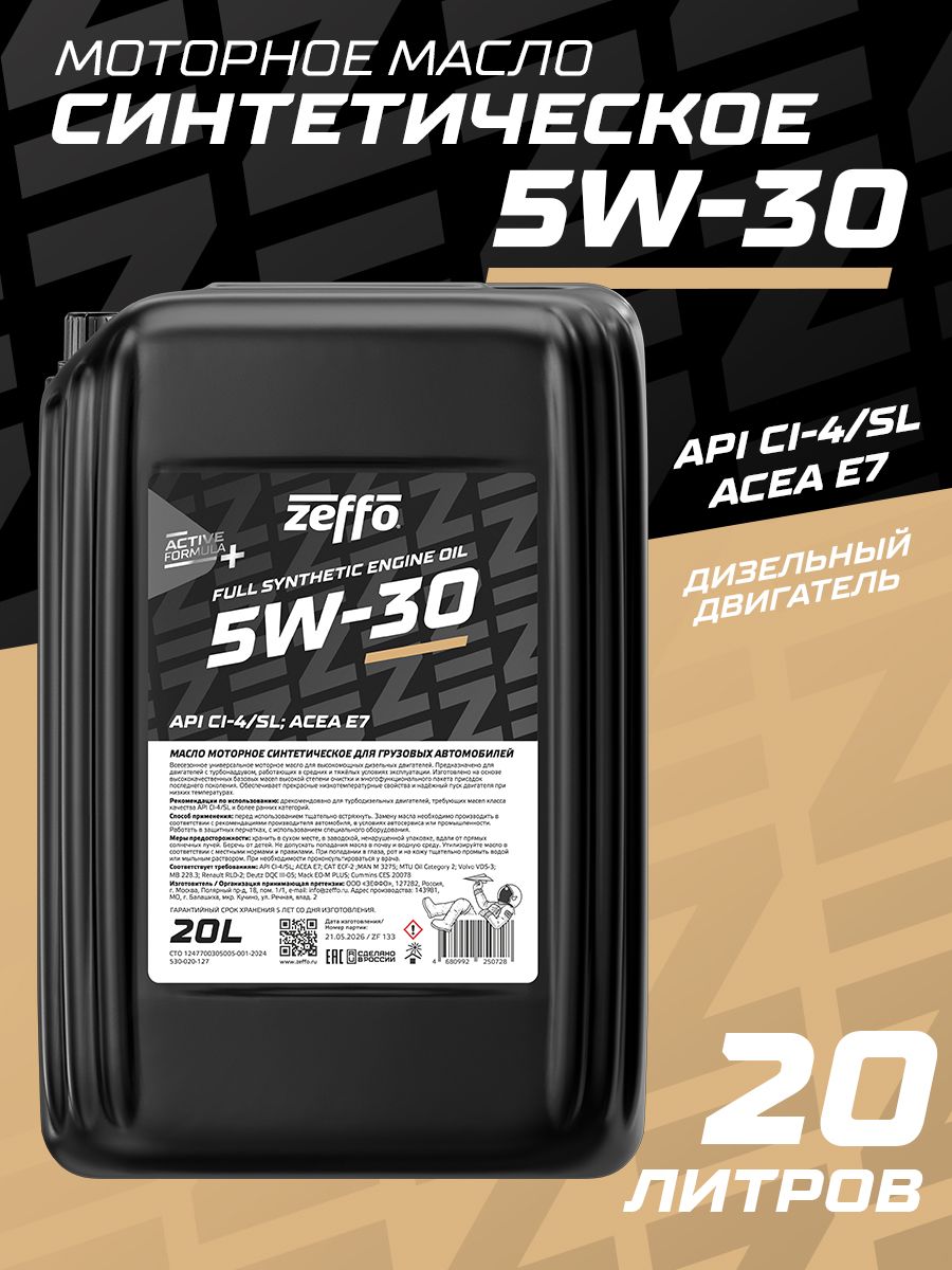 Масло моторное синтетическое для грузовых автомобилей ZEFFO 5W-30 CI-4/SL, 20 л.