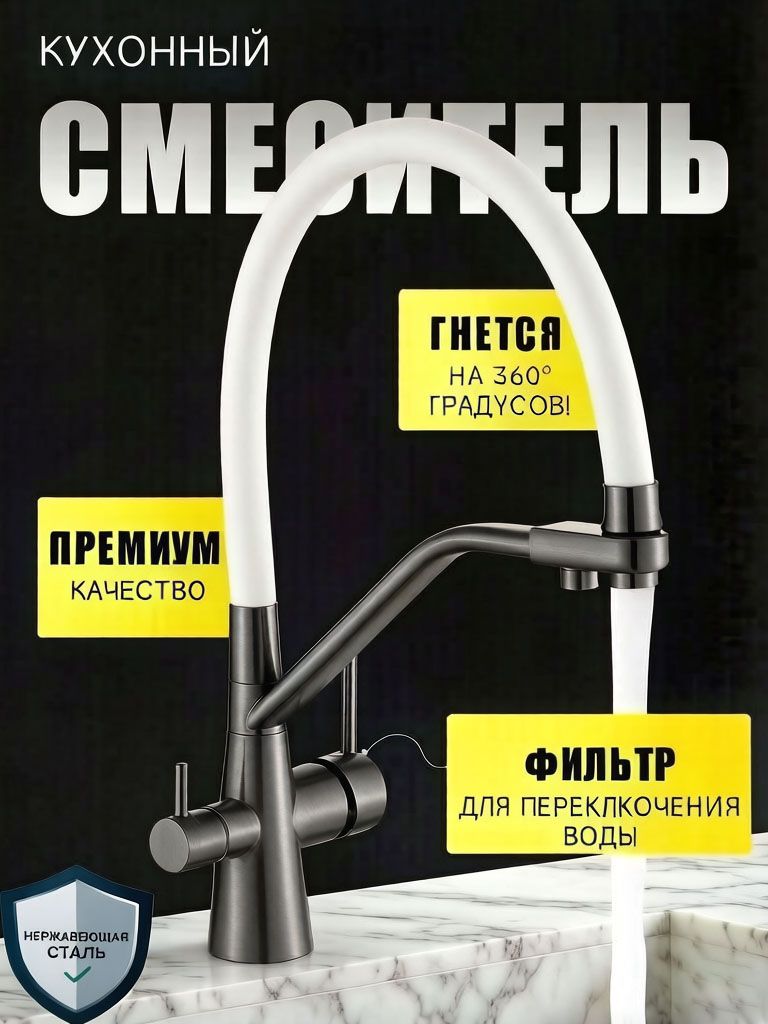 Смеситель для кухни с гибким изливом и фильтром, 2 в 1, нержавеющая сталь 304, поворот 360, два рычага, кран для питьевой воды