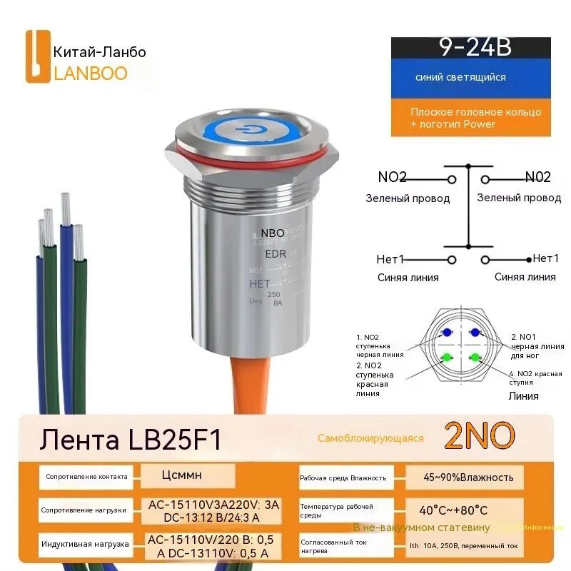 Металлическая кнопка переключатель Lanboo F1 25 мм, высокий ток, IP67, самоблокирующаяся/возвратная, проводная из нержавеющей стали