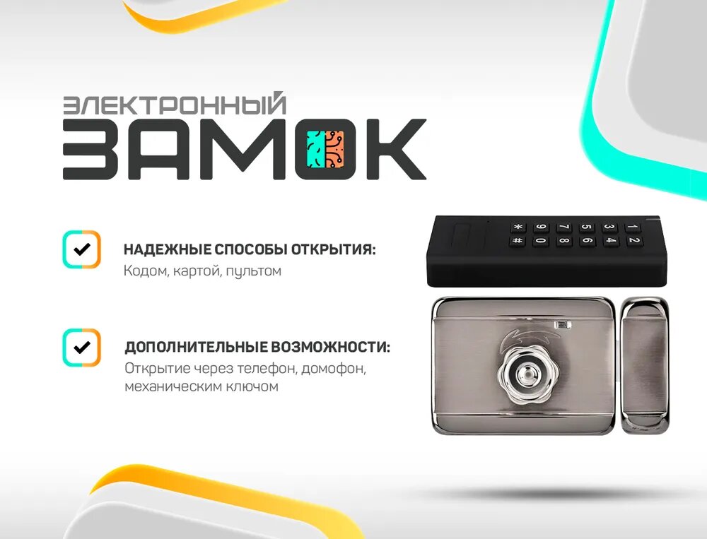 Беспроводной накладной замок Selock Bolt Air с возможностью удаленного открытия кодом, картой, пультом