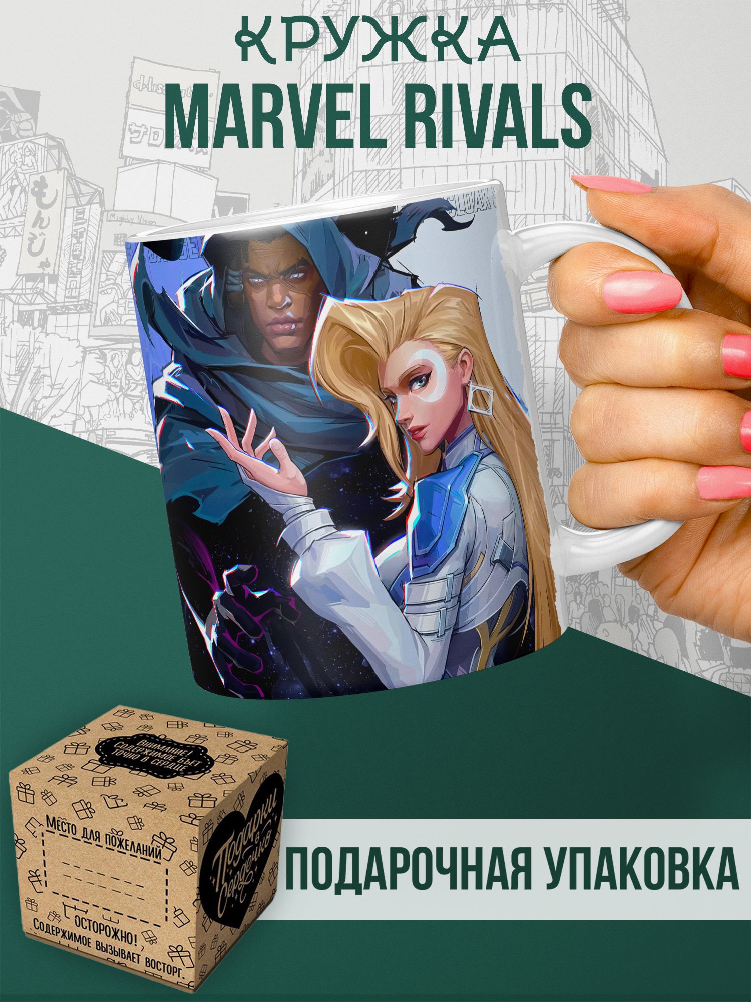 Marvel Rivals Марвел Райвалс Плащ и Кинжал - кружка для чая и кофе с принтом