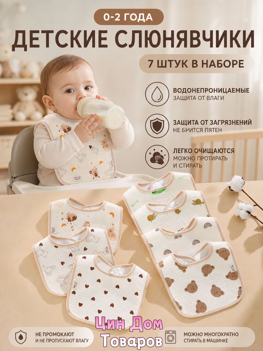Слюнявчики для новорожденных муслиновые7 частей