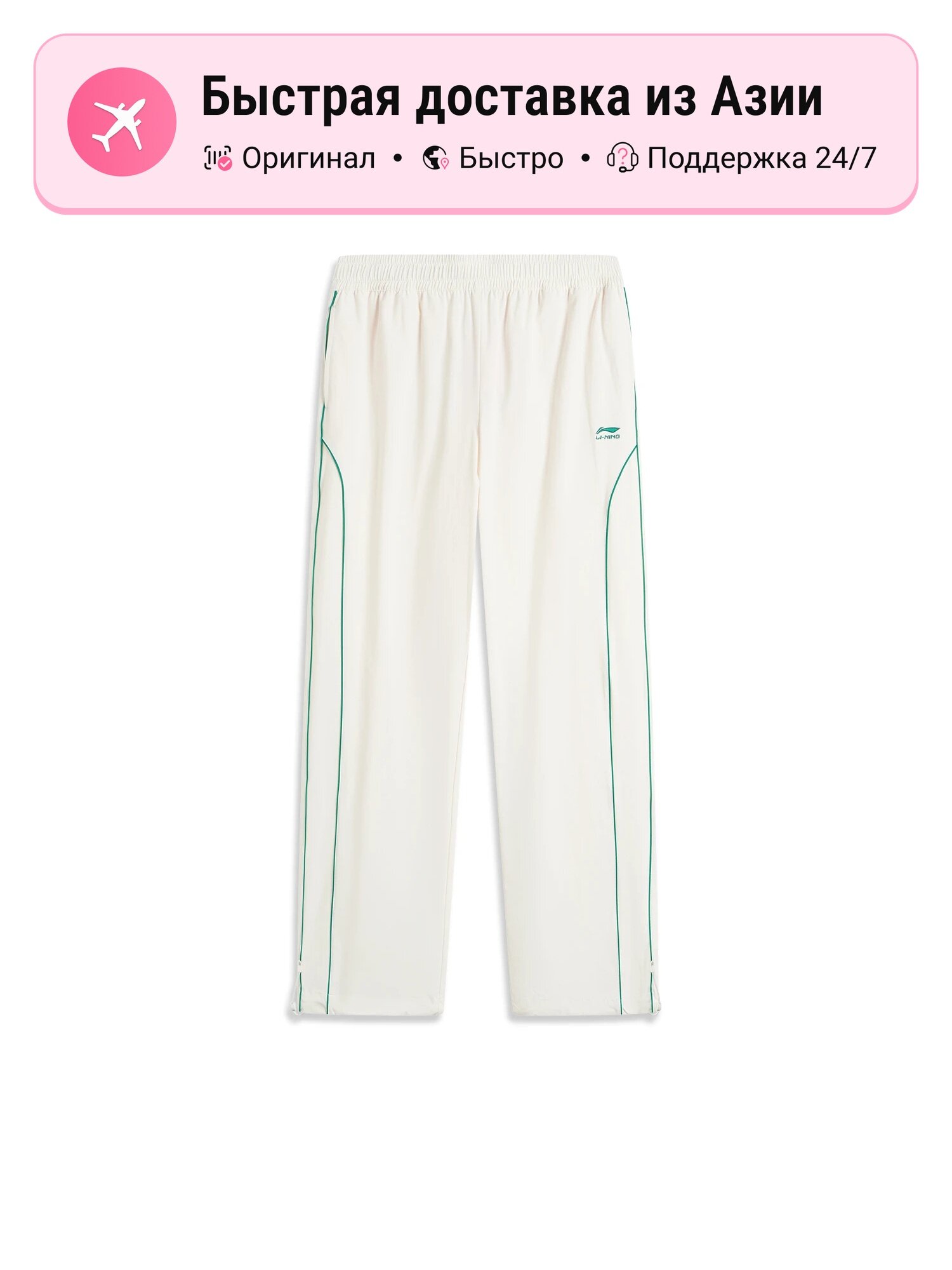 Брюки трубы LI-NING Sports Trendy Collection