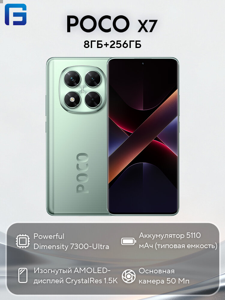 Смартфон POCO X7 5G, Глобальная версия , NFC, 8/256, зеленый