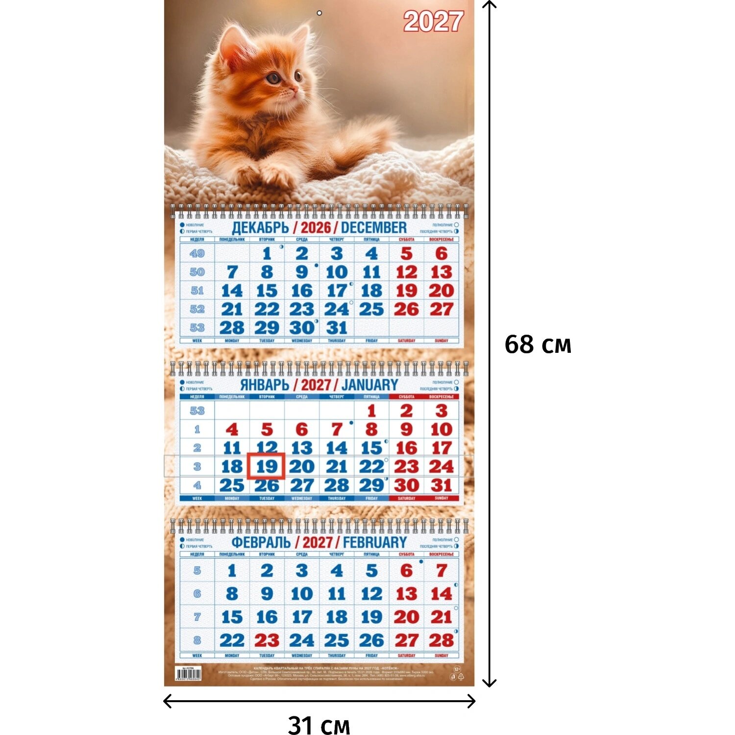 Атберг98 Календарь настенный 3-х блочный квартальный Атберг98 2027 год Котёнок 31x68 см (4527006)