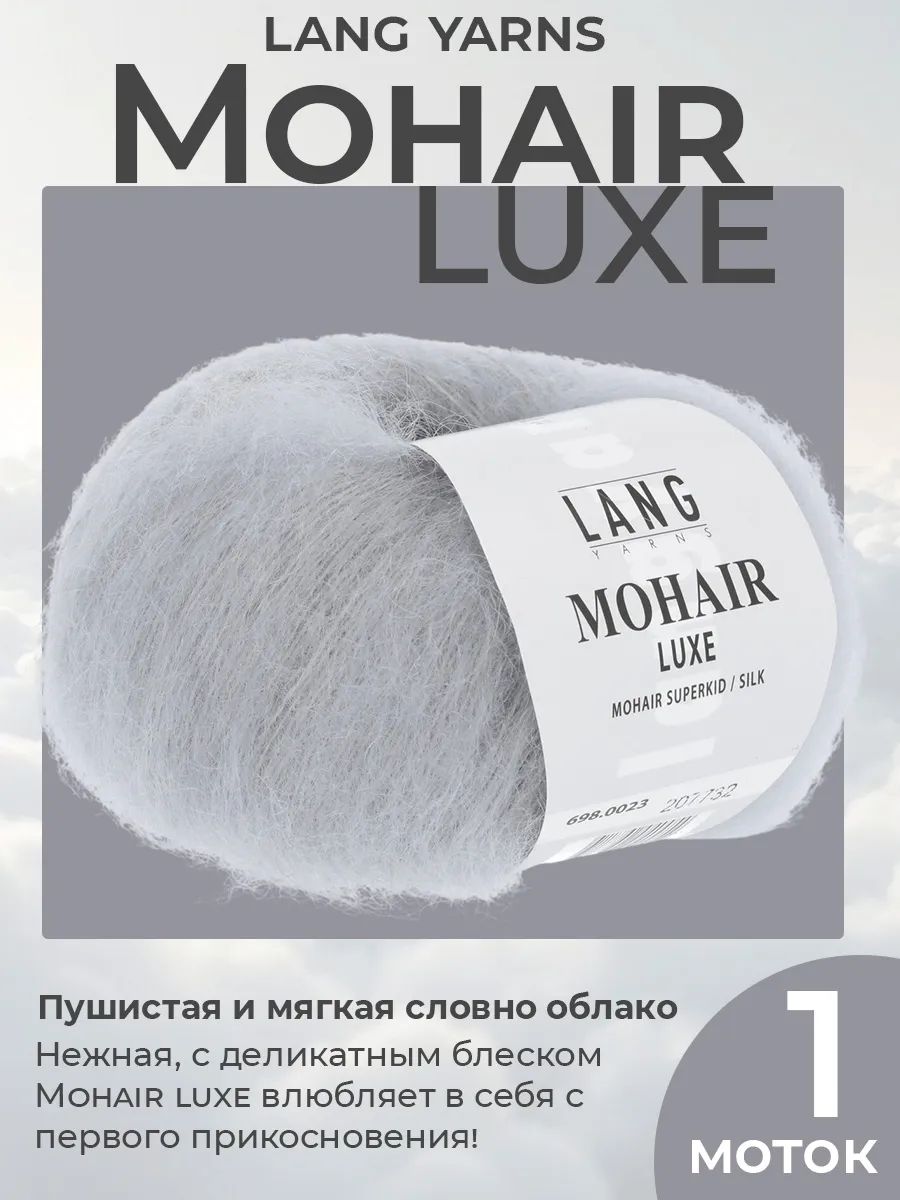 Пряжа для вязания Lang Yarns Mohair Luxe пушистая, цвет 0023, 1 моток