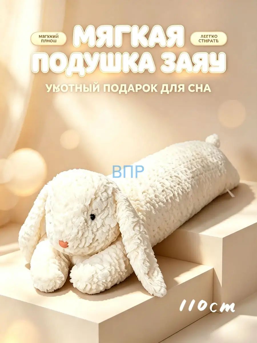 Мягкая игрушка заяц батон 110 см