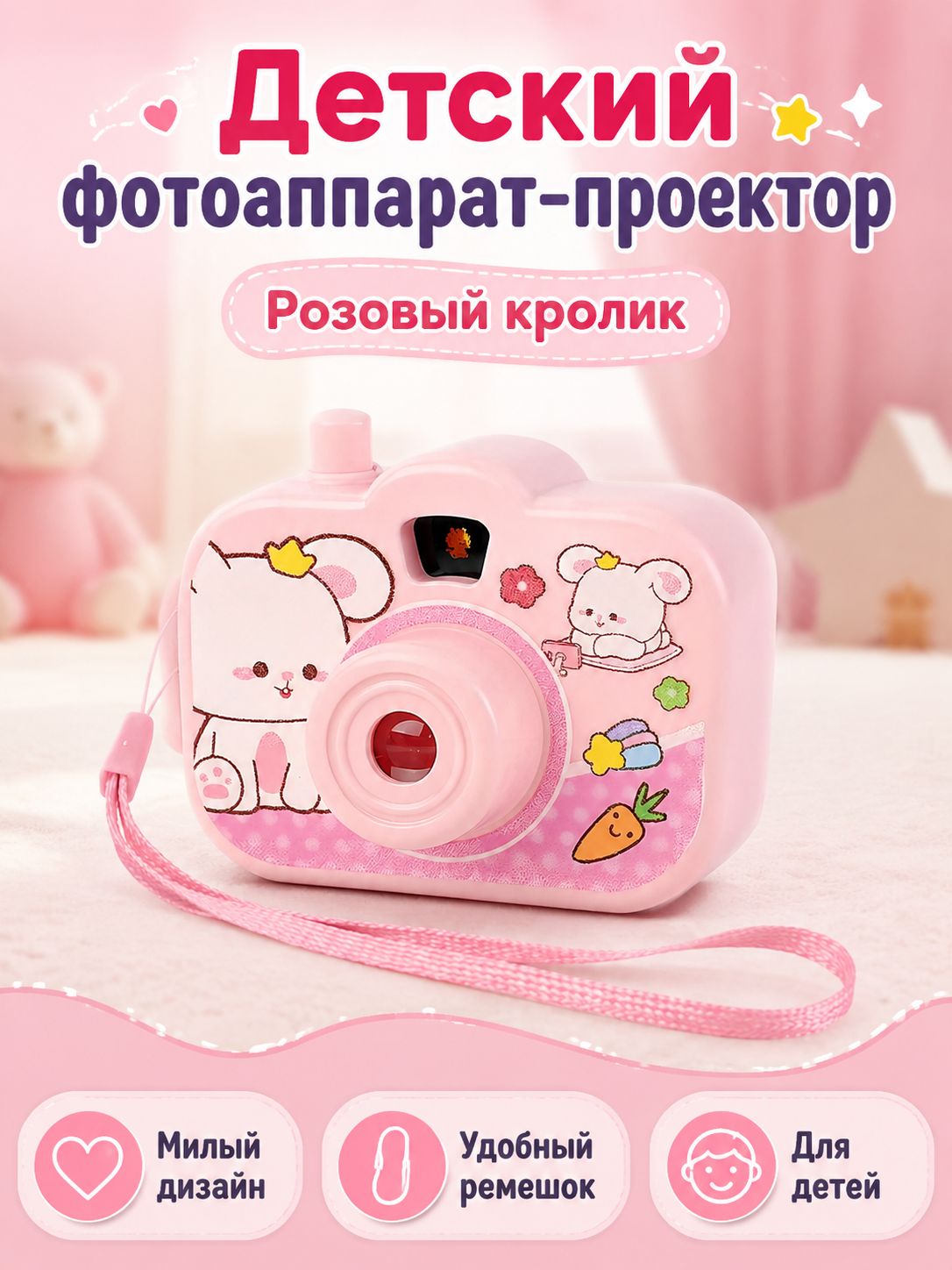 Проекционная Камера Игрушка Детские игрушки-Фотоаппарат-проектор для кроликов